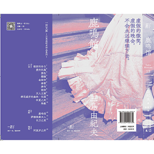 鹿鸣馆（一頁文库·三岛由纪夫文集13） - 图3