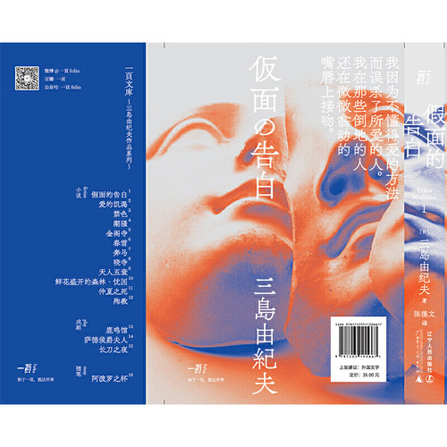 假面的告白（一頁文库·三岛由纪夫文集01） - 图3