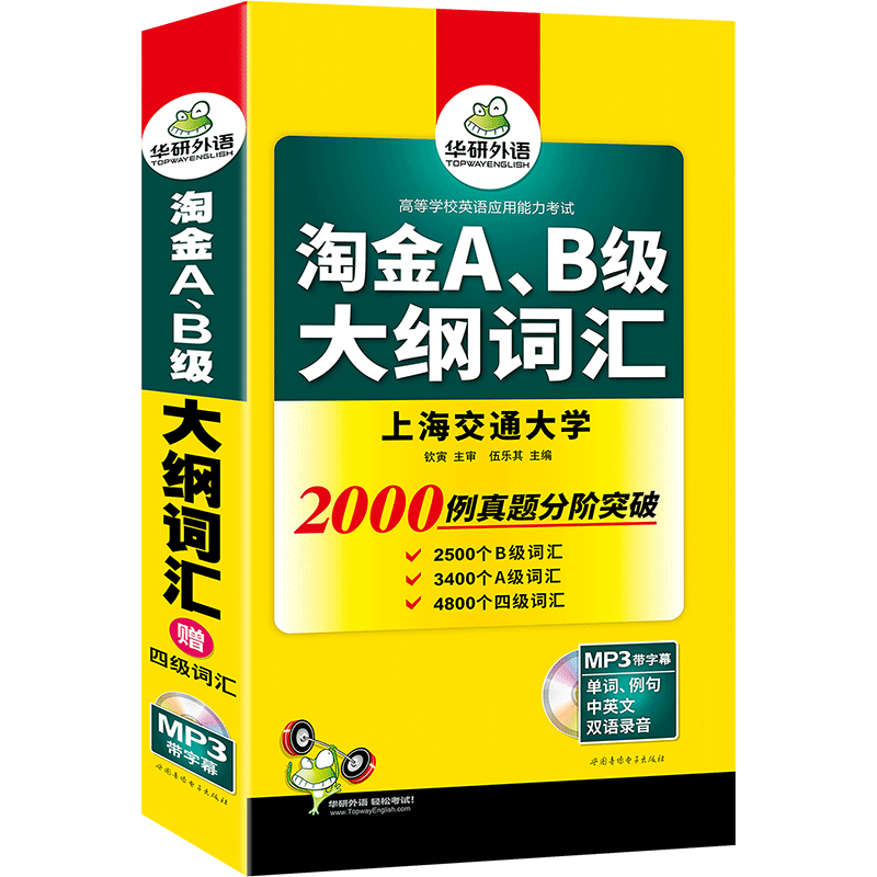 当当网正版 淘金A、B级大纲词汇 正手AB级反手四级词汇 2000例真题突破 可搭华研外语A级历年真题B级历年真题英语三级英语四级 - 图3