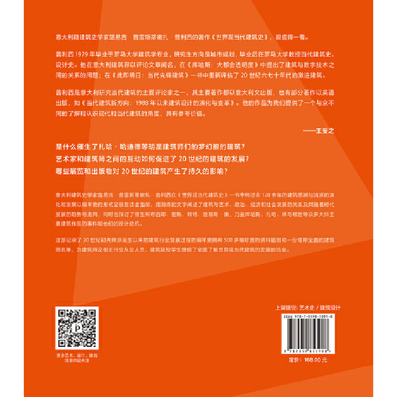 世界现当代建筑史（王受之，值得一看的建筑史）,淘宝优惠券,粉丝福利购,淘宝优惠卷