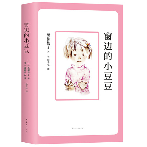 当当网正版童书 五年级课外阅读书目 草房子窗边的小豆豆活了100万次的猫城南旧事朝花夕拾春秋故事斑羚飞渡王子与贫儿儿童文学 - 图3