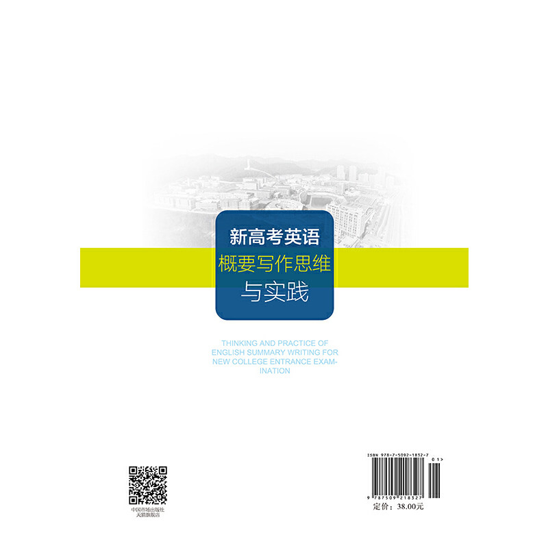新高考英语概要写作思维与实践,淘宝优惠券,粉丝福利购,淘宝优惠卷