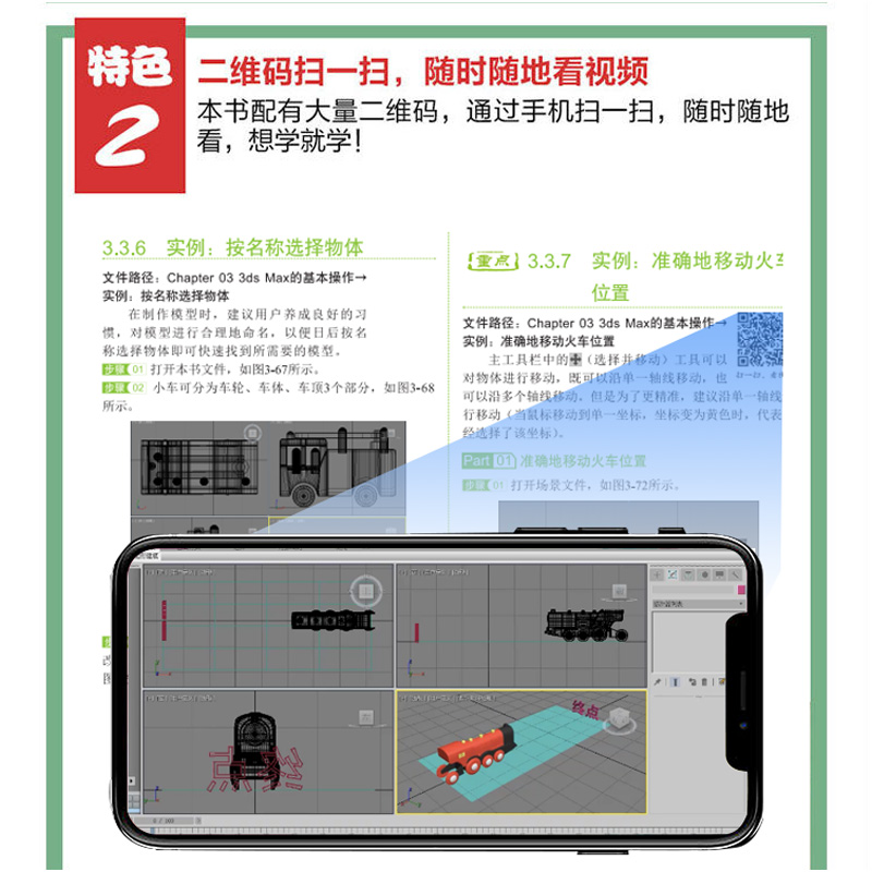 中文版3ds Max2023从入门到精通微课视频全彩版唯美 Autodesk 3dmax标准教材教程书籍 3dsmax三维建模 效果图制作 建筑设计 模型 - 图2