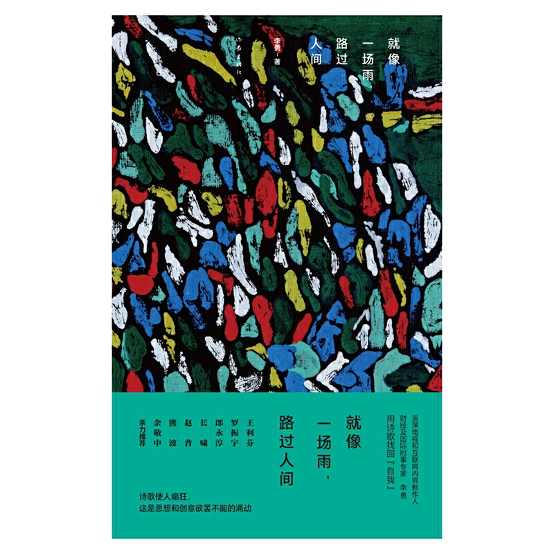 就像一场雨，路过人间 - 图0