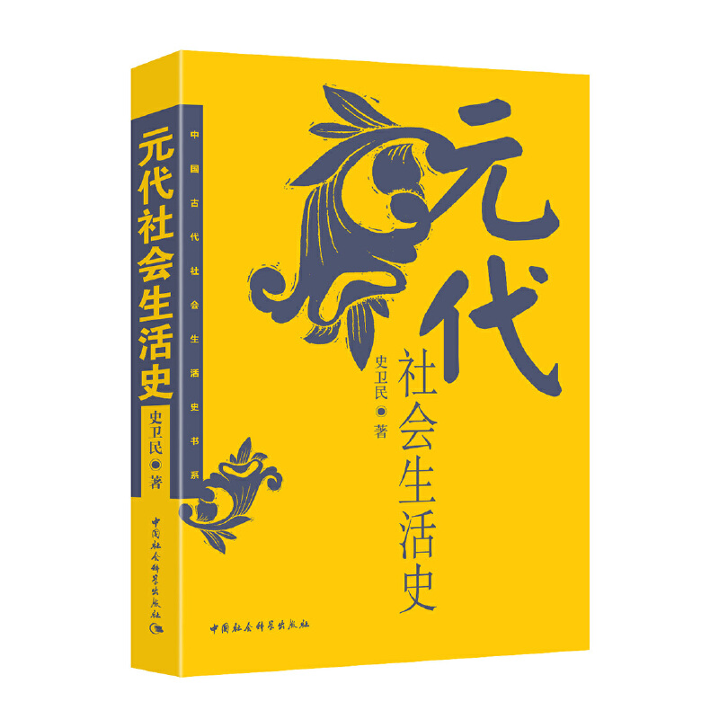 当当网 中国古代社会生活史书系（共五册）（魏晋南北朝社会生活史  辽宋西夏金社会生活史   隋唐五代社会生活史 正版书籍 - 图2