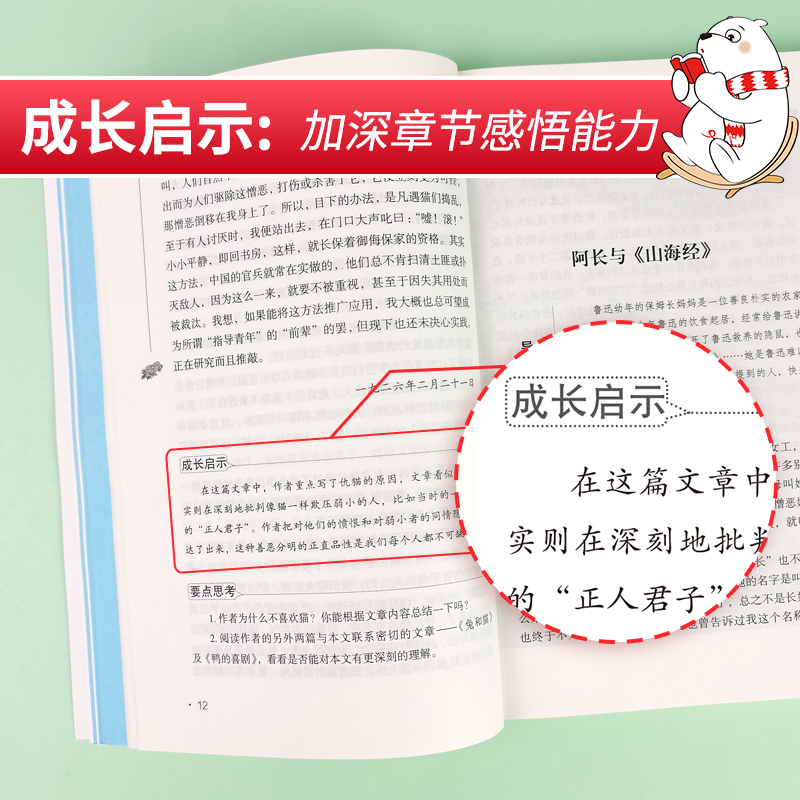 当当网书籍 朝花夕拾七年级必读书 鲁迅原著正版西游记白洋淀湘行散记镜花缘猎人六年级课外书初一上册中小学生课外阅读无障碍版