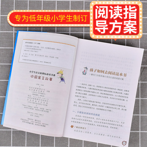 中国古代寓言故事 中华成语故事大全小学生版注音版一年级课外阅读书籍带拼音绘本 幼儿故事书6-12经典儿童古今精选二三年级书必读 - 图2