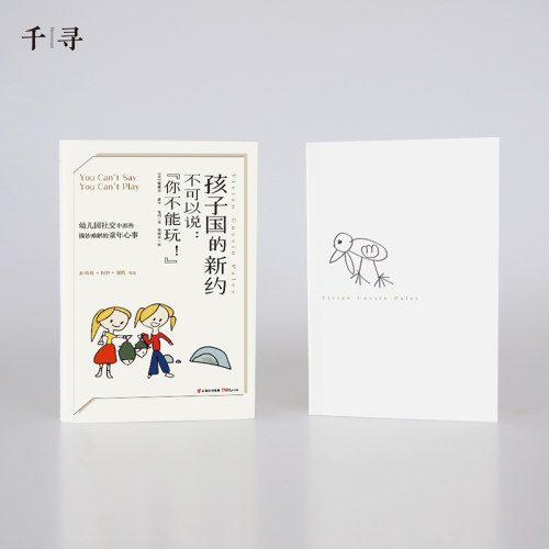 当当网 孩子国的新约 不可以说：“你不能玩！” 薇薇安·嘉辛·佩利/ 云南出版集团公司 晨光出版社 正版书籍 - 图2