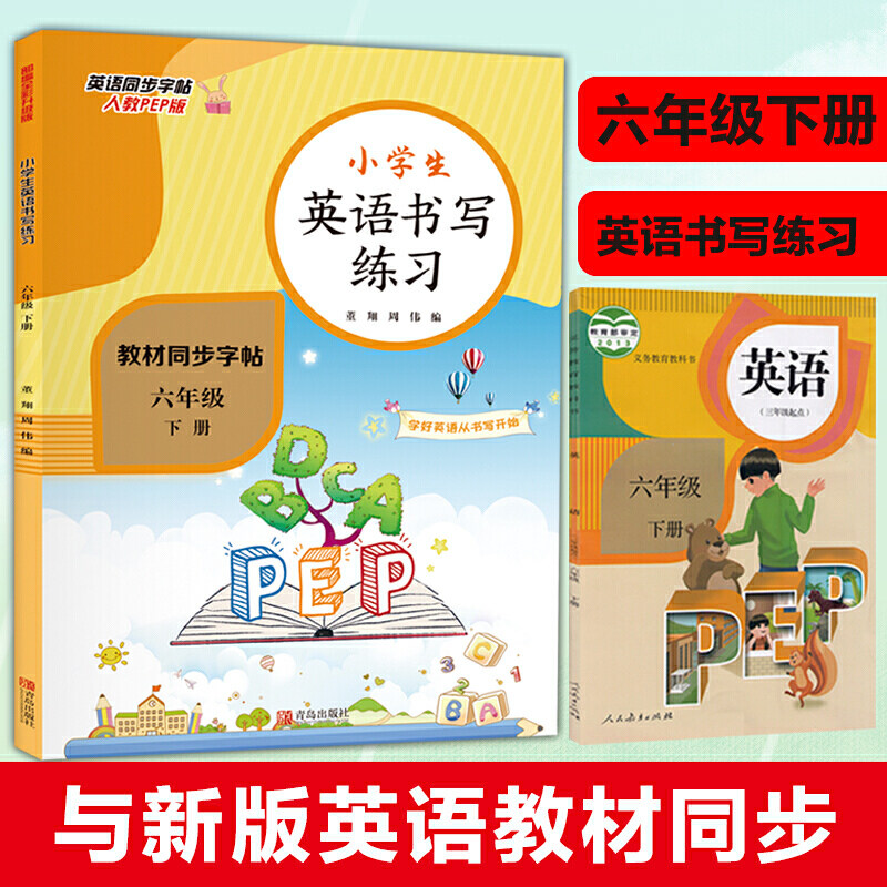 小学六年级英文练习 新人首单立减十元 21年8月 淘宝海外