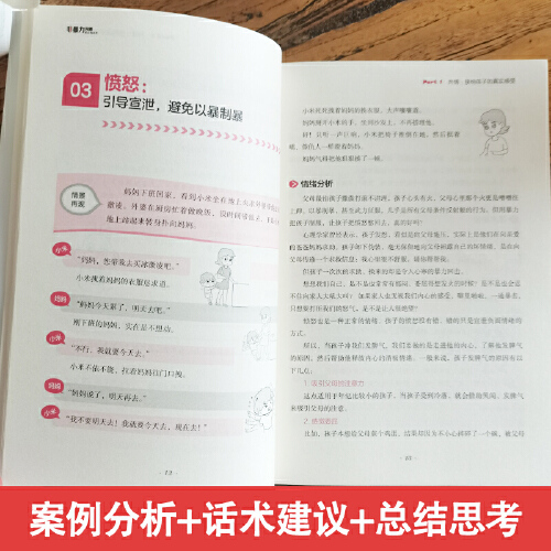 当当网 正版书籍 非暴力沟通的父母话术 父母的语言樊登养育男孩女孩正面管教儿童心理学训练手册亲子关系家庭教育育儿书籍畅销书