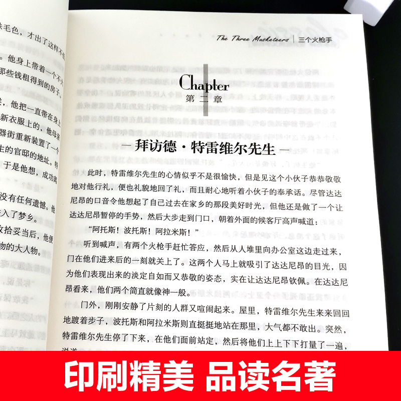 当当网 三个火枪手 中小学生课外阅读书籍世界经典文学名著青少年儿童文学读物故事书名家名译原汁原味读原著 - 图1