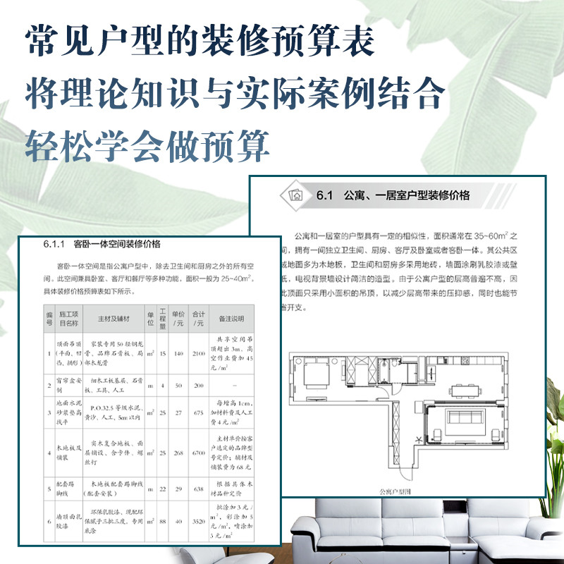 当当网 装修预算随身查 理想·宅 化学工业出版社 正版书籍 - 图1