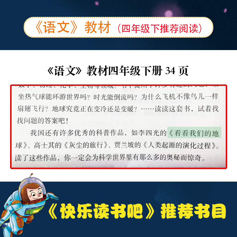 李四光科普阅读：看看我们的地球彩图版全本无删减快乐读书吧四年级下册推荐推荐阅读中小学课外阅读指导彩图阅读童书 - 图1