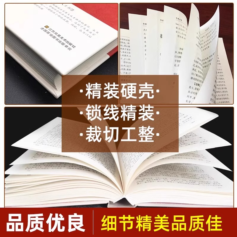 精装完整版智囊全集正版冯梦龙原著全书原文注释译文白话文国学经典白话精选本道德经孙子兵法全书中国哲学书籍畅销书排行榜 - 图1