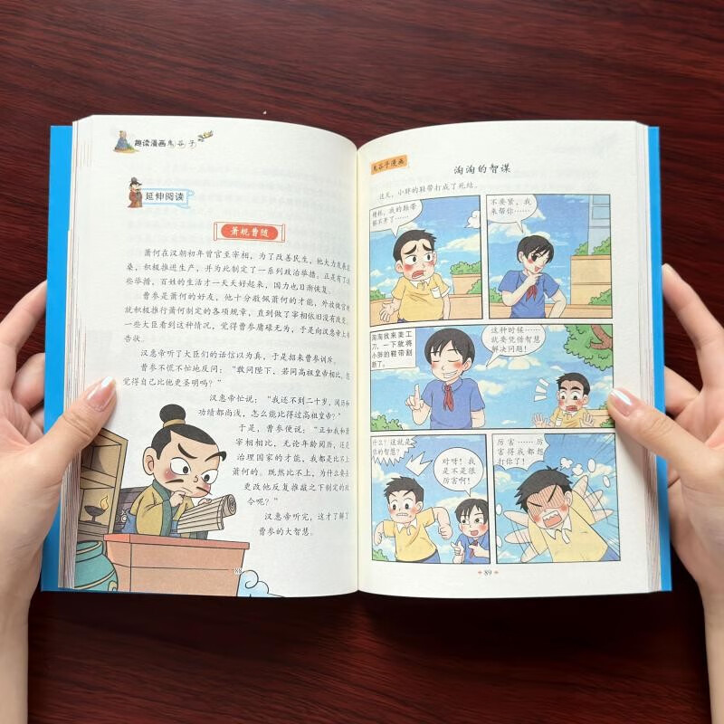 当当网趣读漫画鬼谷子教会孩子为人处事口才情商儿童漫画书课外读物给孩子的第一本学习方法书父母送给孩子人生礼物-图1