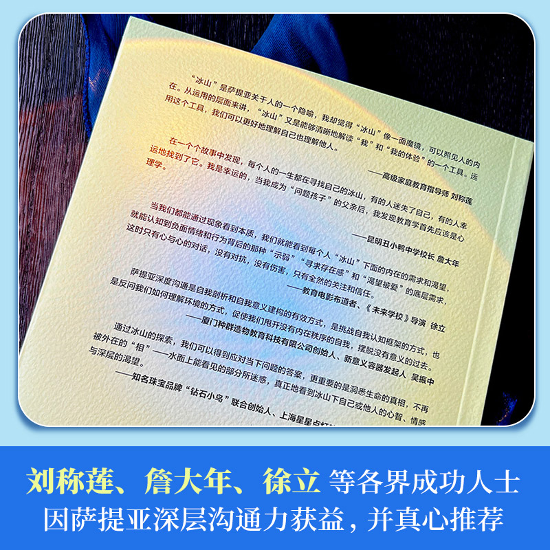 当当网萨提亚深层沟通力李崇建曹敬唯萨提亚传播者与实践者用冰山模型助数十万人学会沟通变成更容易幸福和成功的人正版书籍-图2