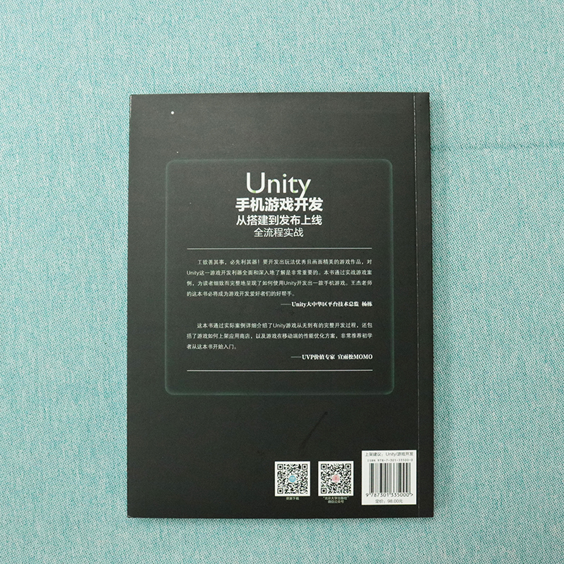 当当网 Unity手机游戏开发：从搭建到发布上线全流程实战 正版书籍 - 图2