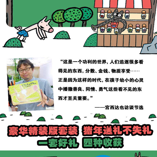 当当网 我爸爸超厉害宫西达也绘本神奇小猪系列神奇糖果店种子店3-4-6-8岁幼儿园宝宝经典早教启蒙亲子睡前读物图画故事书儿童绘本 - 图0