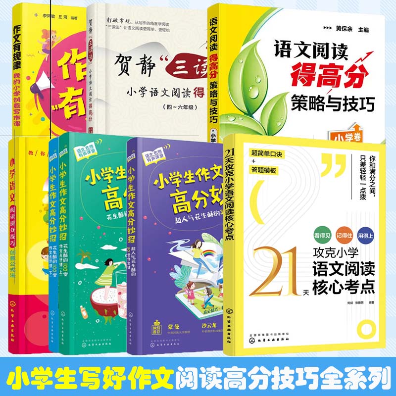 当当网21天攻克小学语文阅读核心考点贺静三读法小学古诗文诵读 提分技巧创意公式法四4五5六6年级阅读理解训练题人教版教辅书籍 - 图2