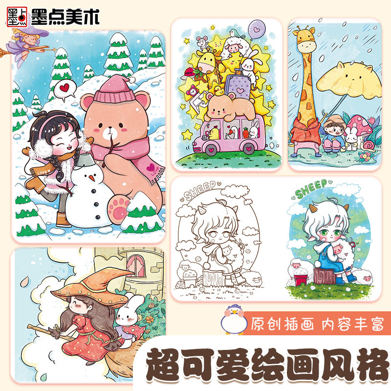 墨点美术 软萌简笔画大全中小学生零基础入门视频讲解丰富案例儿童启蒙学画涂色书,淘宝优惠券,粉丝福利购,淘宝优惠卷