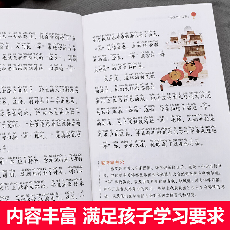 当当网正版 中国节日故事 二十四节气故事 彩图注音版 小学一1二2三3年级小学生语文课外阅读书籍世界经典儿童文学名著童话故事书 - 图1