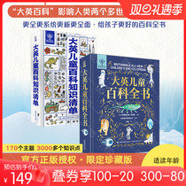 When online children book great English children encyclopedic knowledge list full set of 2 books children fun young children Cognitive Encyclopaedia childrens big questions 6-7-10-year-old knowledge Kop elementary school students