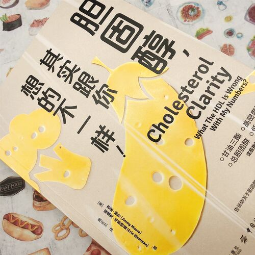 胆固醇 其实跟你想的不一样 - 图0