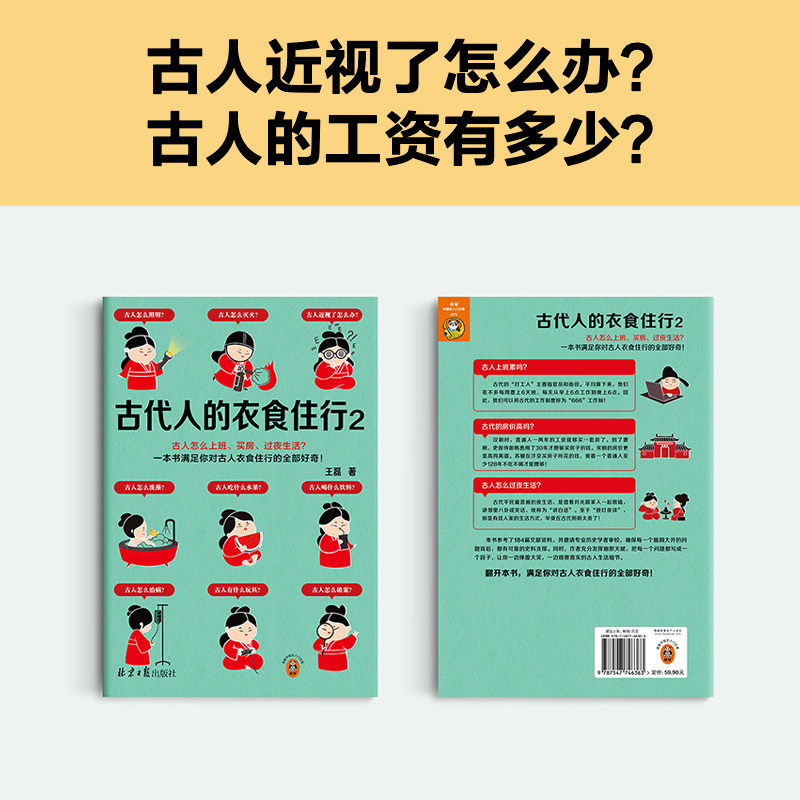 古代人的衣食住行（全2册) 一套书满足你对古人日常生活的全部好奇！