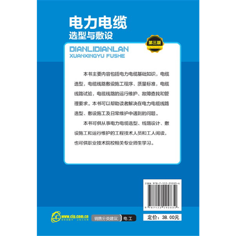 当当网电力电缆选型与敷设(第三版）黄威化学工业出版社正版书籍-图0