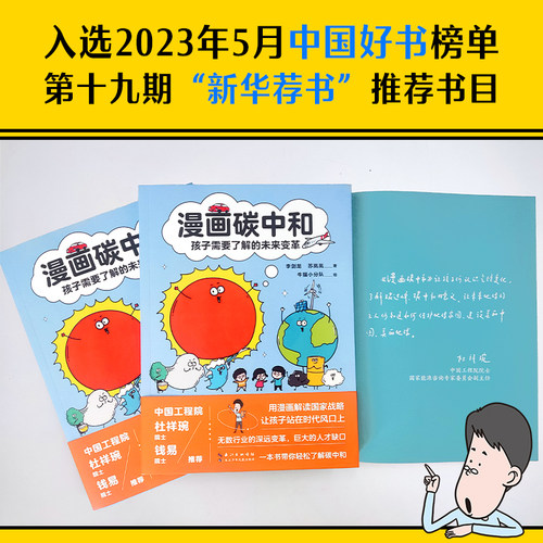 漫画碳中和：孩子需要了解的未来变革 用趣味漫画生动解读碳达峰、碳中和 - 图1