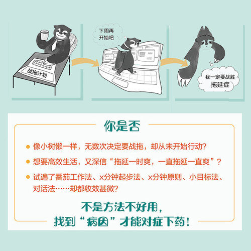 当当网 再也不见，拖延症 帕梅拉·S.威加茨，凯文·L.焦尔科 化学工业出版社 正版书籍 - 图2