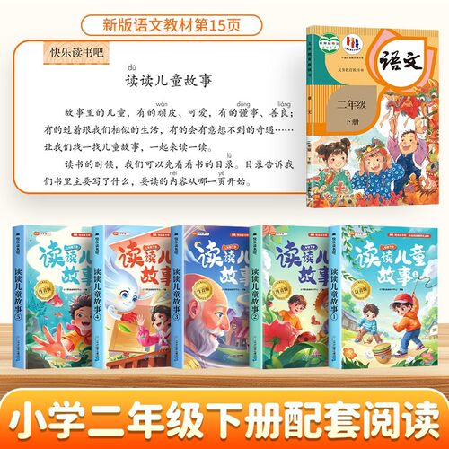 当当网 斗半匠二年级下册必读的课外书阅读注音版读读儿童故事全套4册人教版同步快乐读书吧小学生语文同步推荐书目童话故事精读版 - 图0