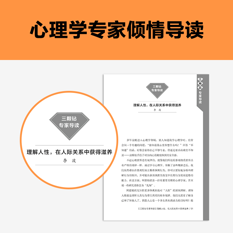 理解人性（专家伴读版）（经典心理学识人术，3招看透人心 讲逻辑讲方法，准到吓人！首度德文直译无删减 读客三颗钻人类思想文库 - 图2