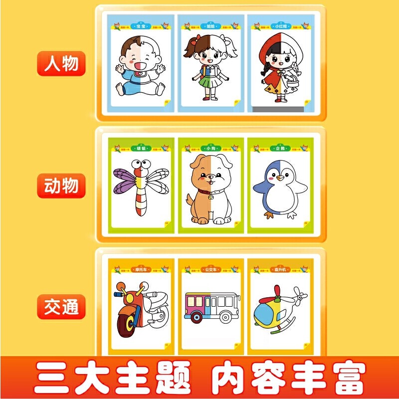 半边画-交通 零基础培养儿童专注力 3-6岁激发想象力插画涂鸦本 早教益智美术教材,淘宝优惠券,粉丝福利购,淘宝优惠卷