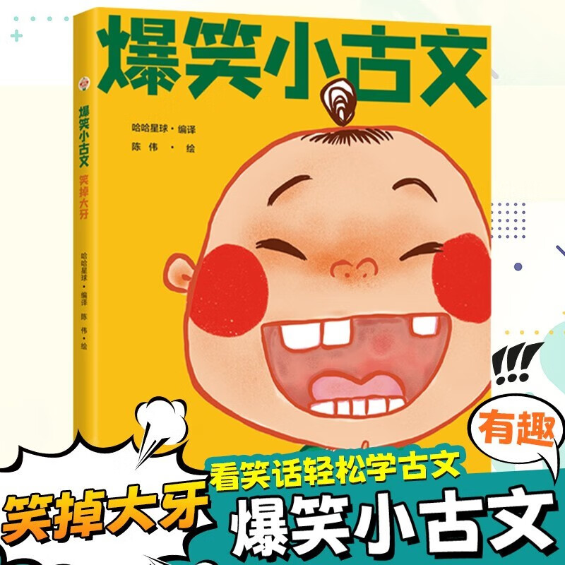 爆笑小古文漫画版笑掉大牙小学生一二三四五六年级课外阅读趣味笑话漫画书-图0