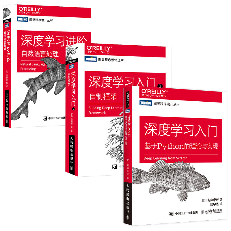 当当网 深度学习三剑客 深度学习基于Python的理论与实现+深度学习进阶自然语言处理+深度学习入门2 自制框架 chatgpt人工智能书籍