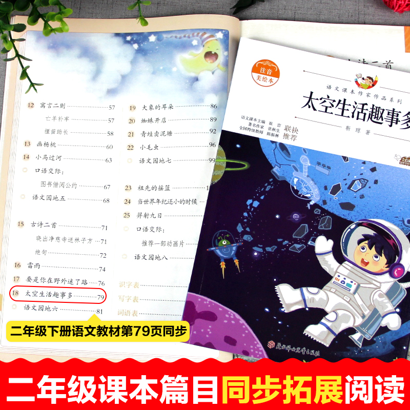 太空生活趣事多 中小学生读语文课本作家作品课外阅书文学经典 - 图1