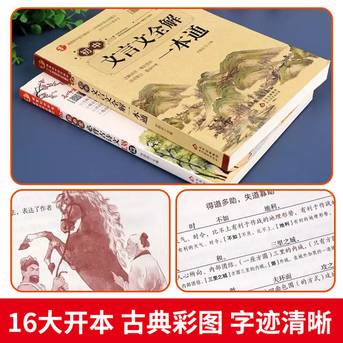 2026适用人教版初中文言文全解一本通和必背古诗文138篇初中必背古诗词文言文初中生七年级初一小升初语文课外阅读与训练完全解读 - 图2