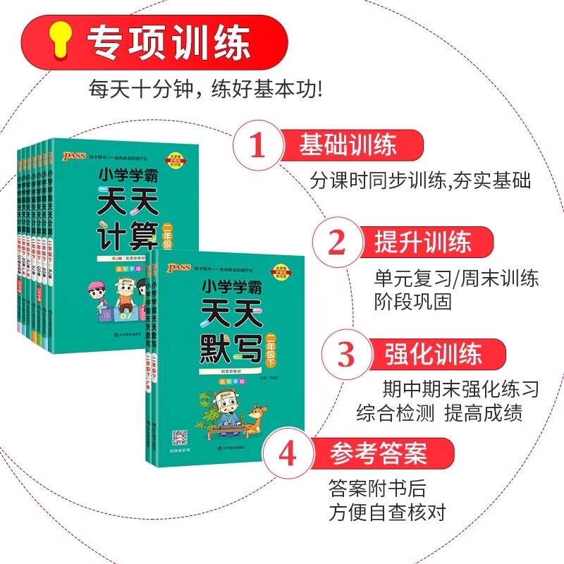 当当网正版 小学学霸天天练默写计算语文数学英语一1二2三3四4五5六6年级上册下册人教北师大版小学生暑假专项同步训练练习册