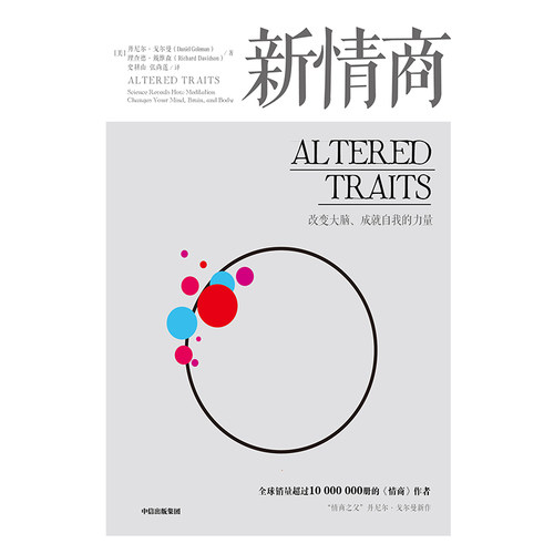 当当网 新情商：丹尼尔·戈尔曼新书，帮助你重塑人格，保持好的生命状态。 情商/情绪管理 中信出版社  正版书籍 - 图0