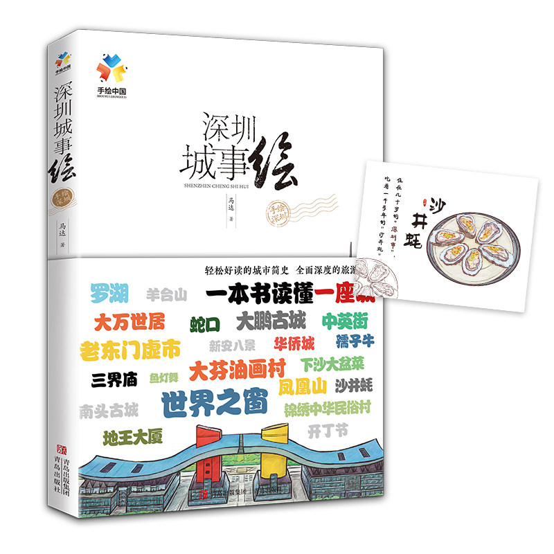 当当网 深圳城事绘（邀您由此走进这座城市，来到深圳，了解深圳，向往深圳） 正版书籍,淘宝优惠券,粉丝福利购,淘宝优惠卷