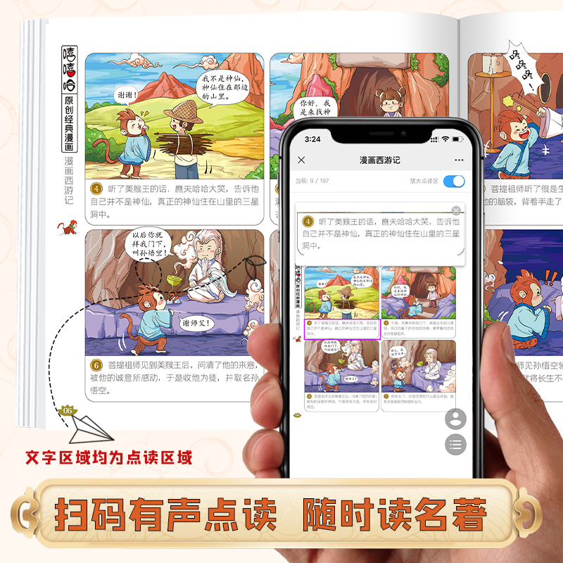 当当网正版童书 12开漫画四大名著彩图扫码伴读版西游记三国演义水浒传红楼梦儿童图画绘本连环画小学生课外阅读书籍大开本 - 图2