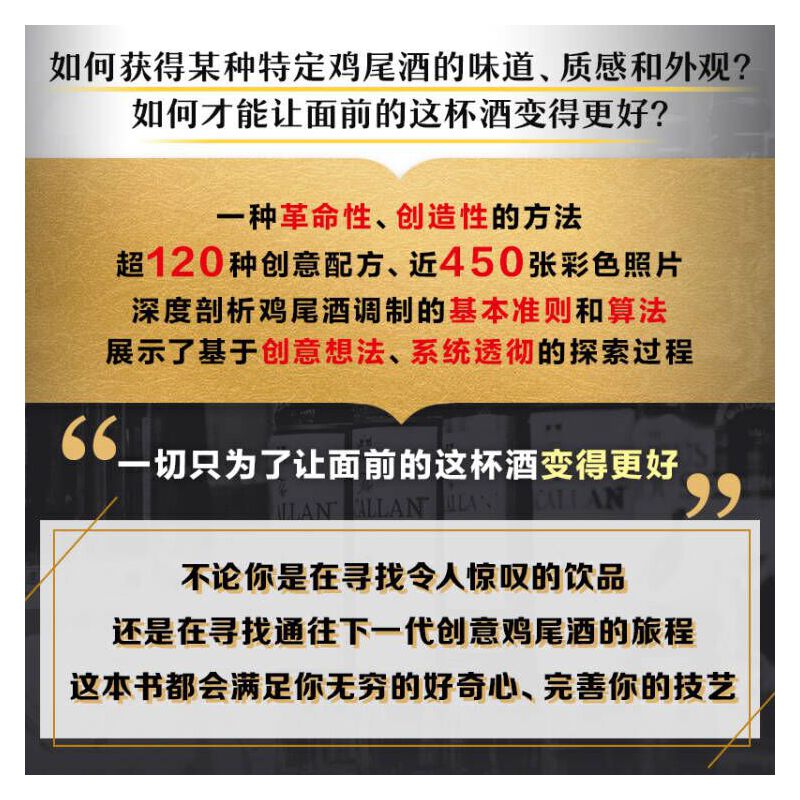 当当网 液体的智慧 : 关于调制完美鸡尾酒的科学与艺术 戴夫·阿诺德著 国际烹饪协会专业书籍大奖  众多鸡尾酒界大咖 - 图3