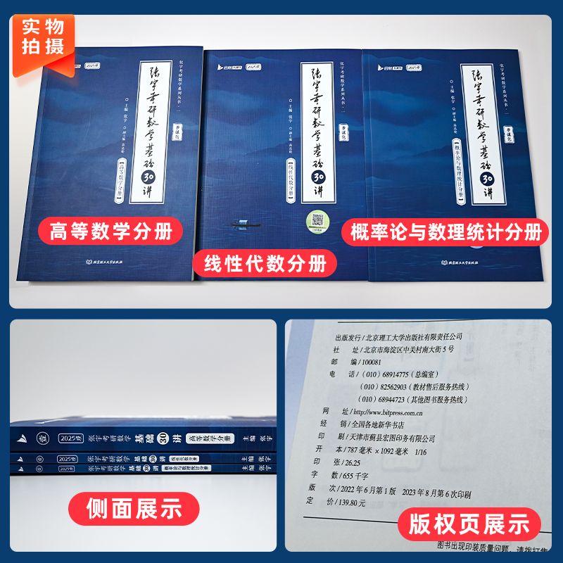 当当网】2025张宇数学全家桶基础30讲书课包1000题闭关修炼强化36讲高数18讲线代概率9大全解预测8+4套卷数学一数二数三高等数学-图1