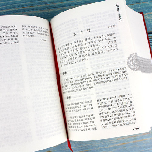 宋词鉴赏辞典（新修版）商务印书馆-中小学生古诗词 诗词鉴赏辞典 - 图2