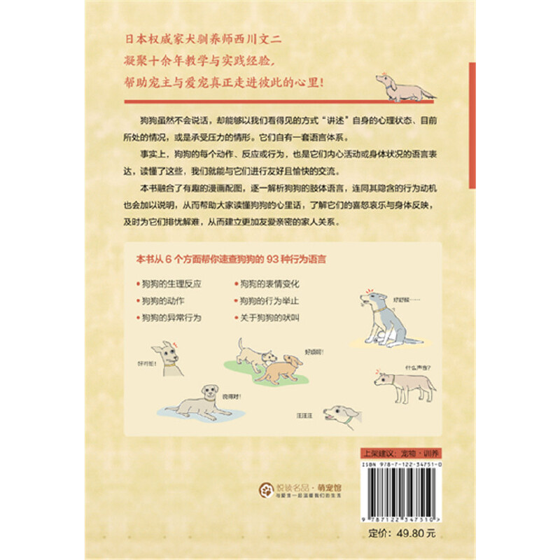 当当网 狗语大辞典 养狗书籍训狗宠物大全训练狗狗的教程书养狗全套狗狗饲养喂养心理训练宠物狗行为纠正日常训练宠物食谱手册 - 图3