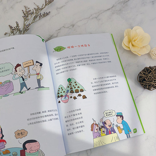 当当网 绿色环保从我做起--低碳生活（全彩版） 金冶 化学工业出版社 正版书籍 - 图0