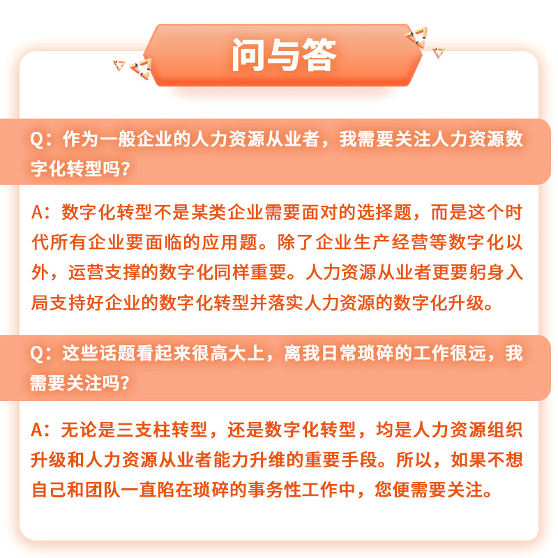 当当网 人力资源数字化转型：HRSSC的搭建、迭代与运营 崔晓燕，周扬扬 人民邮电出版社 正版书籍 - 图2