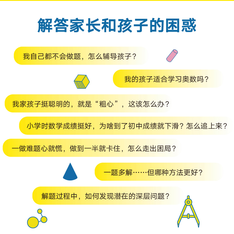 当当网 不焦虑的数学 孩子怎么学 家长怎么教 数学大V贼叉（朱晓睿）写给小学和初中学生、家长的数学教育书 好老师的好方法 正版 - 图0