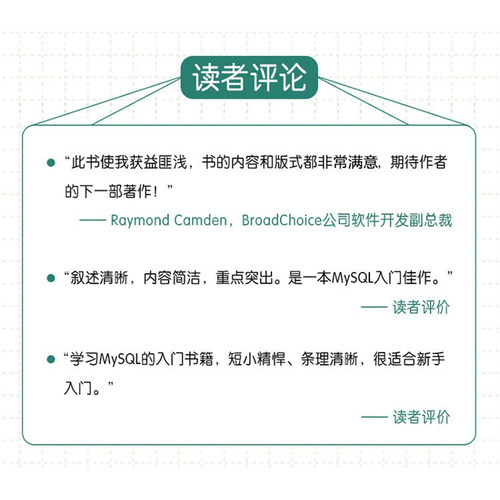 当当网 MySQL必知必会 高性能mysql指导指南 mysql数据库优选数据库控制语言教材教程用书学习SQL语言优选图书 正版书籍 - 图2